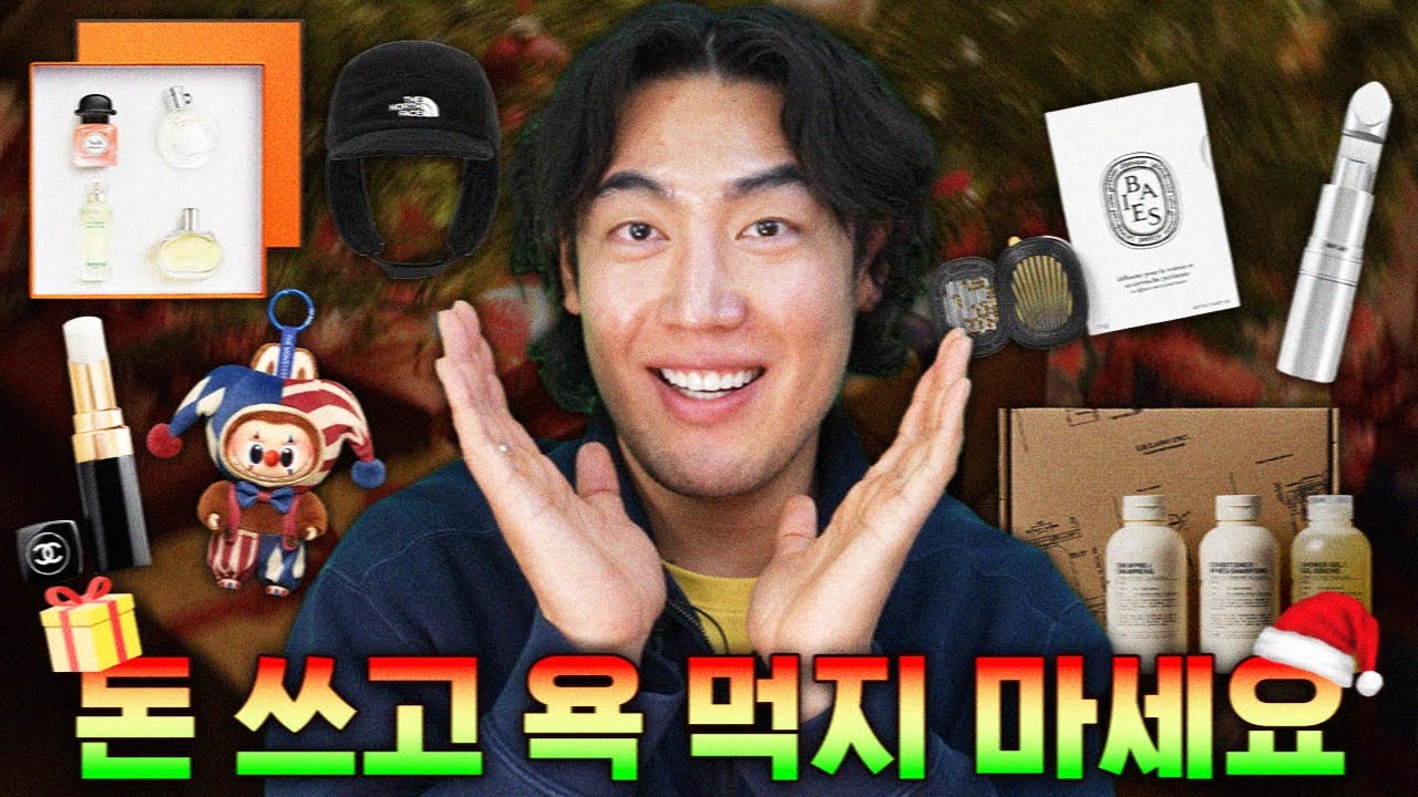 받는 순간 호감도 폭등🎁 연인&middot;지인&middot;회사까지 다 먹히는 선물 추천 2025