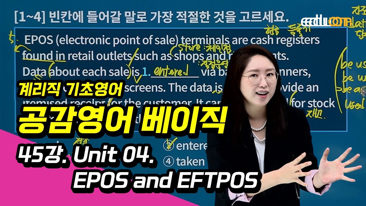 [유상통] JANE 2026 계리직 공감영어 베이직 45강