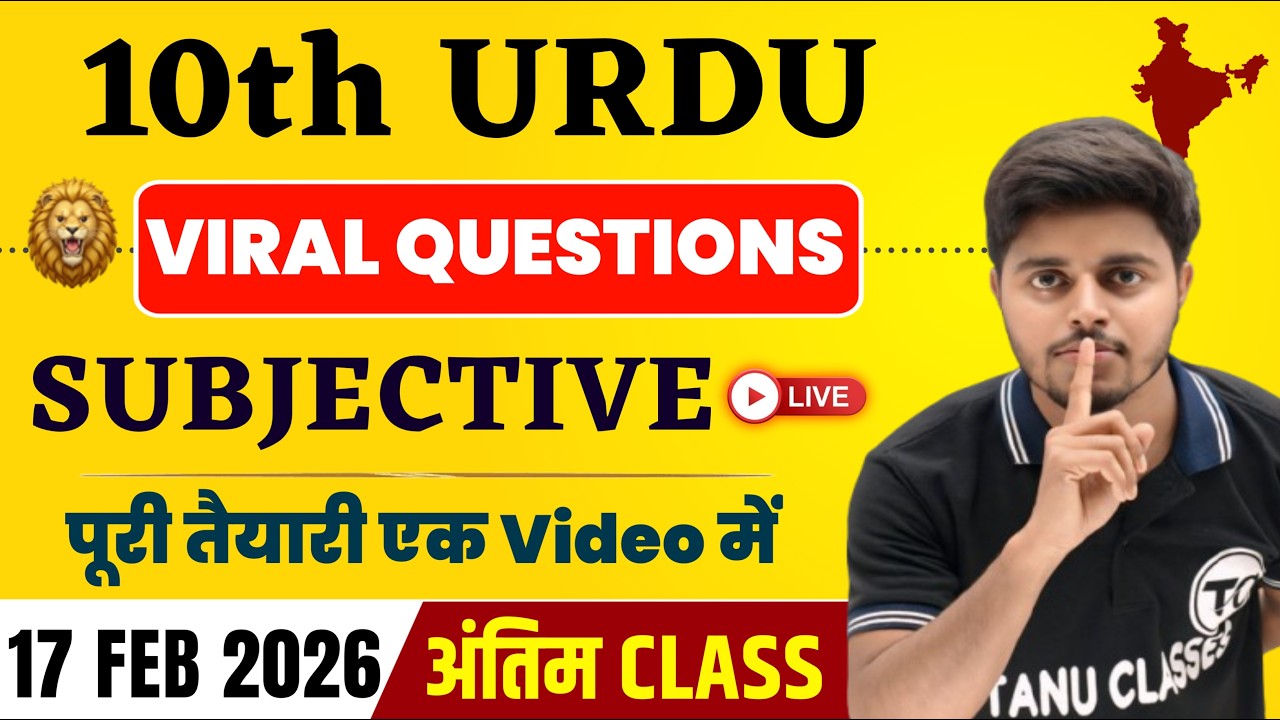17 February 10th Urdu Viral Subjective 2026 | Urdu Important Subjective Questions Answer 2026