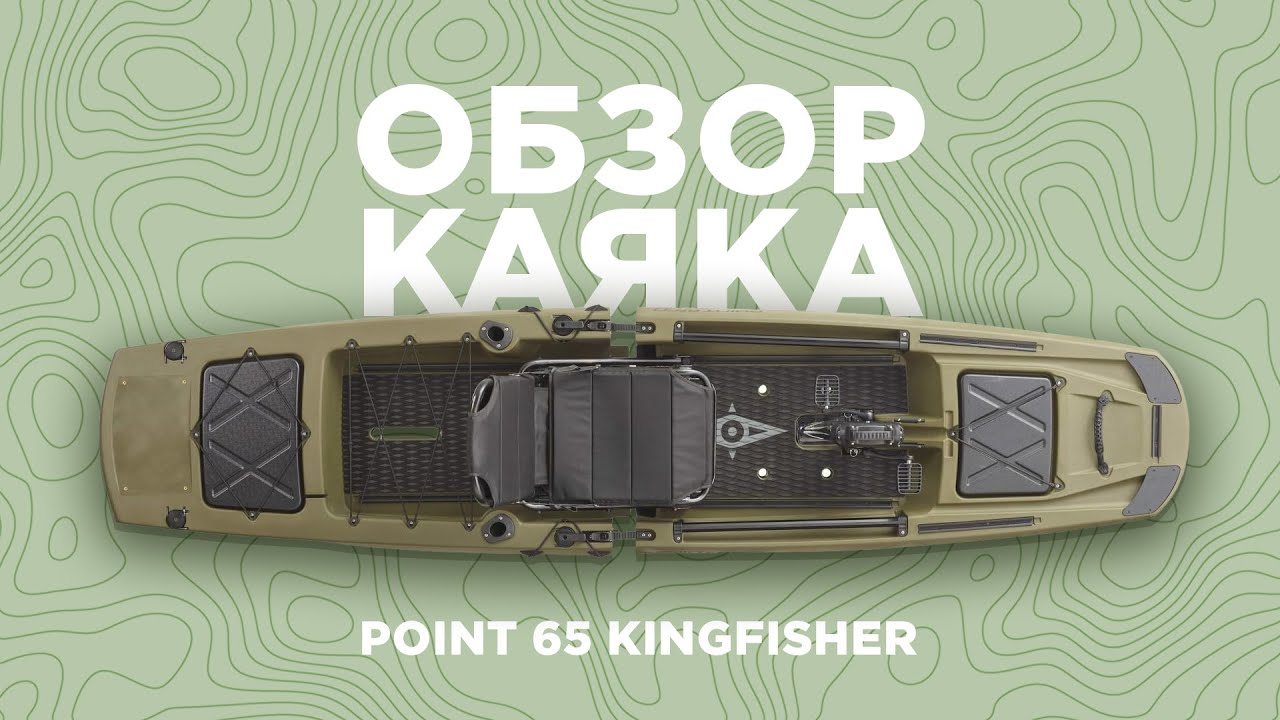 Обзор и краткий тест каяка Point 65 Kingfisher