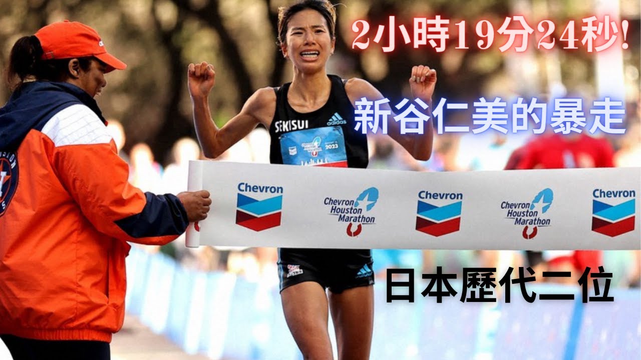 2小時19分24秒! 男配速員也被她拉爆了 34歲新谷仁美震驚亞洲的一戰