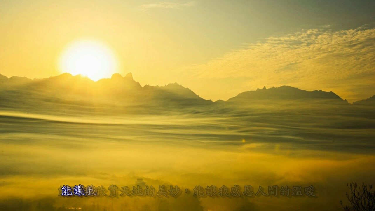 晨起祈願文/星雲大師