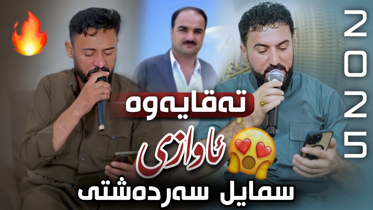 Rzgar Sharafkandi U Rekan Grdishi 2025 ( Bo Harem Madridi Track1