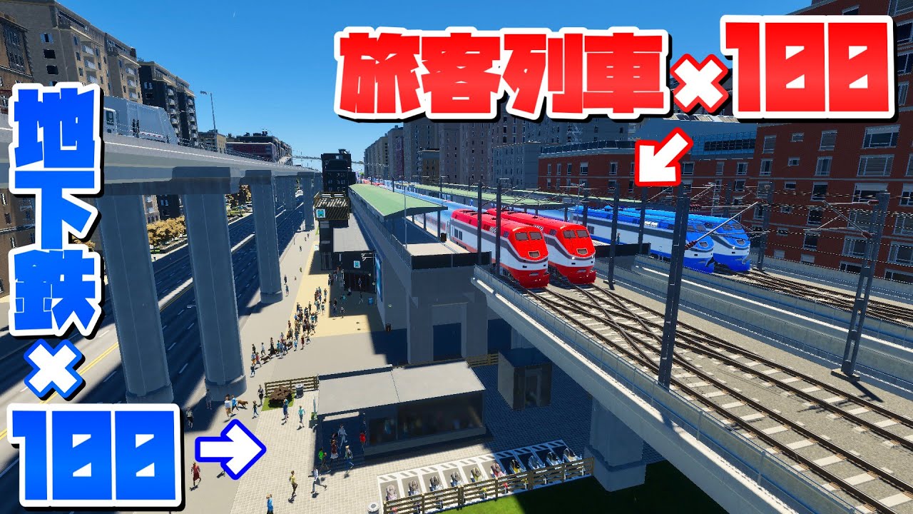 色んな交通機関を100台ずつ運行させれば絶対に渋滞しない説 【Cities: Skylines 2 : シティーズスカイライン2 PC 実況 攻略】