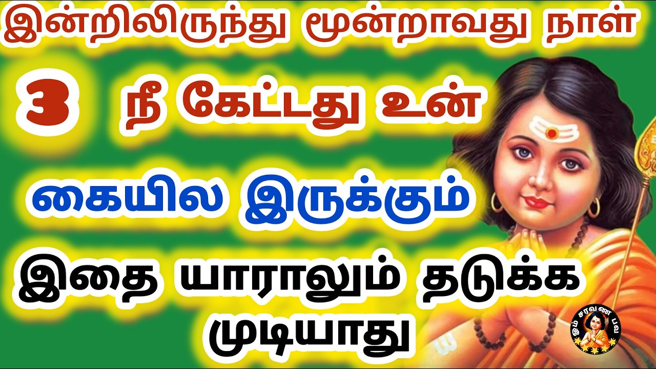 இன்றிலிருந்து மூன்றாவது நாள்நீ கேட்டது உன்கையில் இருக்கும் நான் தருகிறேன் இதையாராலும்தடுக்கமுடியாது