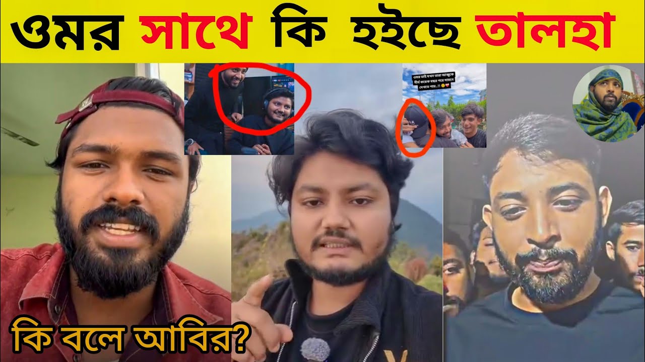 ওমরের সাথে তালহার কি হইছে || omar on fire vs Talha || #behudabhai