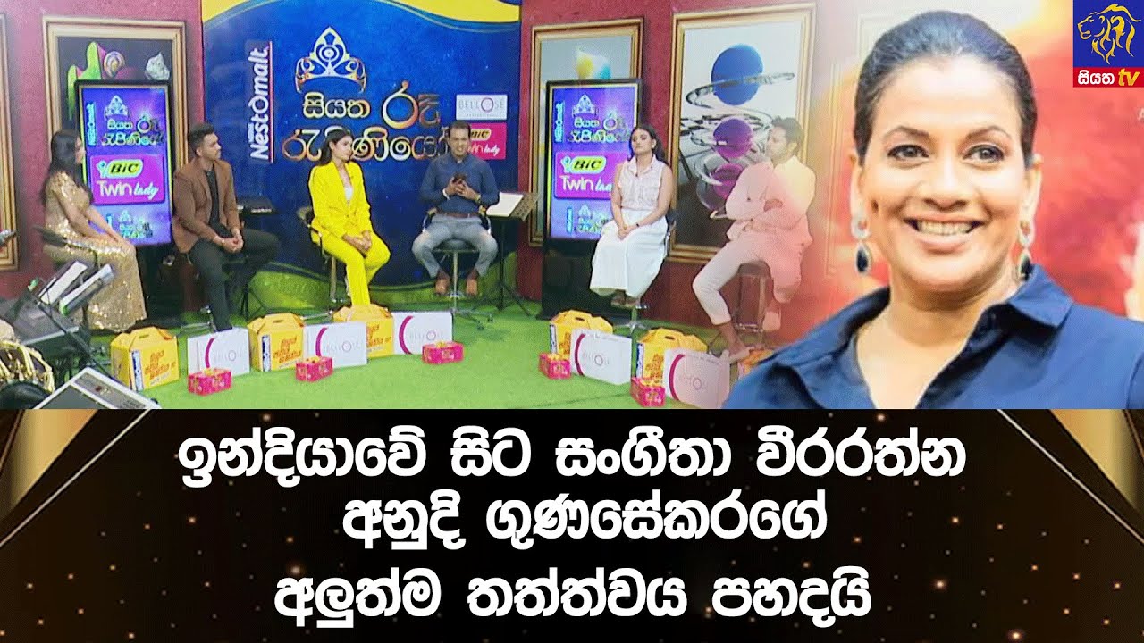 ඉන්දියාවේ සිට සංගීතා වීරරත්න අනුදි ගුණසේකරගේ අලුත්ම තත්ත්වය පහදයි