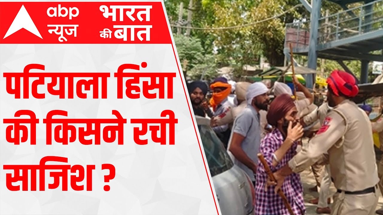 Patiala Clash: Heavy police deployed after clash breaks out between two groups | Bharat Ki Baat