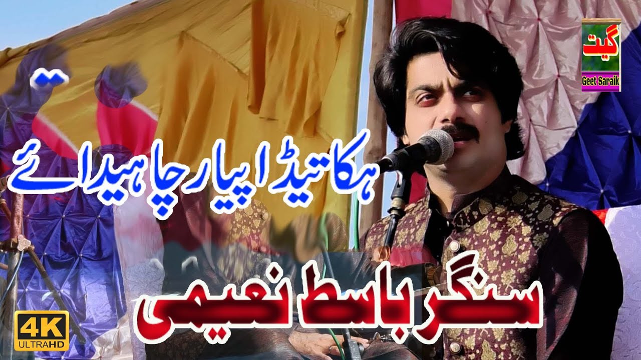 Yaar Chahidaye || By Basit Naeemi|| New Saraiki||Panjabi Song 2024