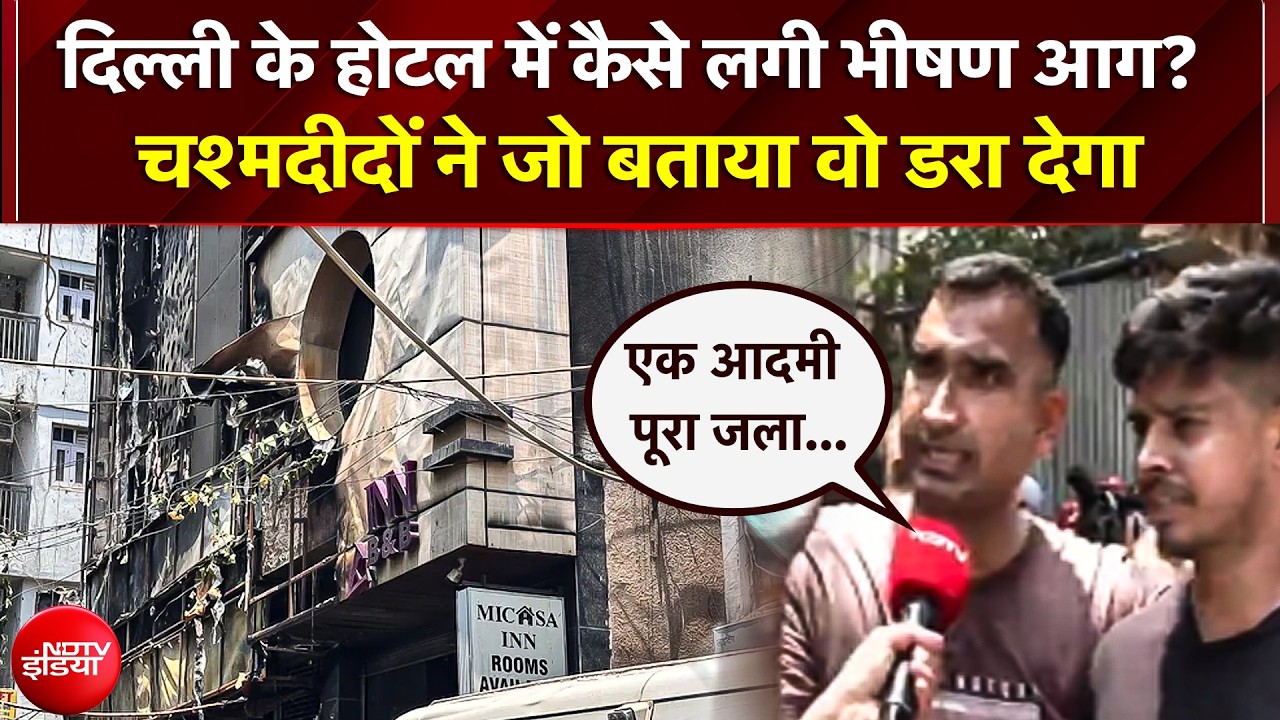 Delhi Malviya Nagar Fire News: How did the massive hotel fire start? Eyewitness accounts will be terrifying...