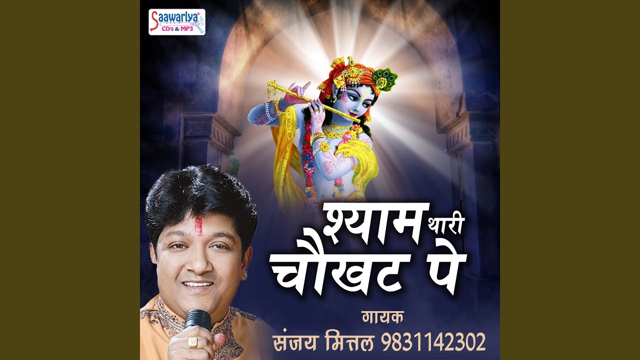 Shyam Thare Chaukhat Pe