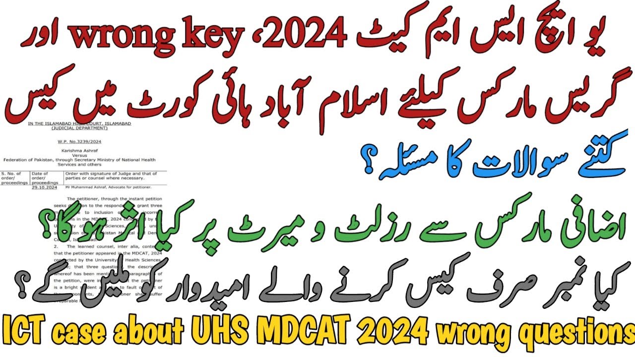 BREAKING | UHS MDCAT 2024 WRONG KEY AND GRACE MARKS CASE IN IHC | TOTAL QUESTION | MERIT EFFECT