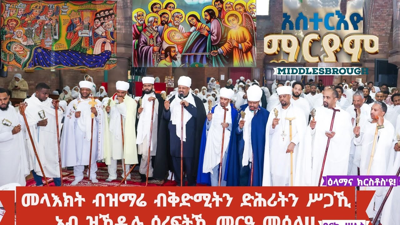 ዕላማና ክርስቶስ'ዩ! JESUS IS OUR AIM. is live