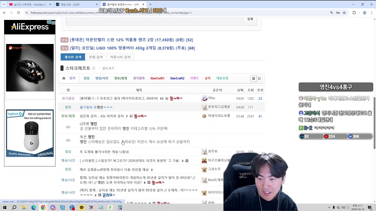 스타 유영진 짭제재욱현제지성vs홍구재호택용제동명운 두36600개 메이저프로리그 메프
