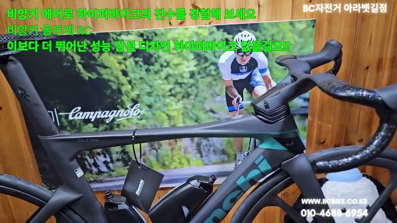 이탈리아 하늘색 감성자전거 브랜드 비앙키 올트레RC 최상급 기함급 로드자전거 무려 2400만원