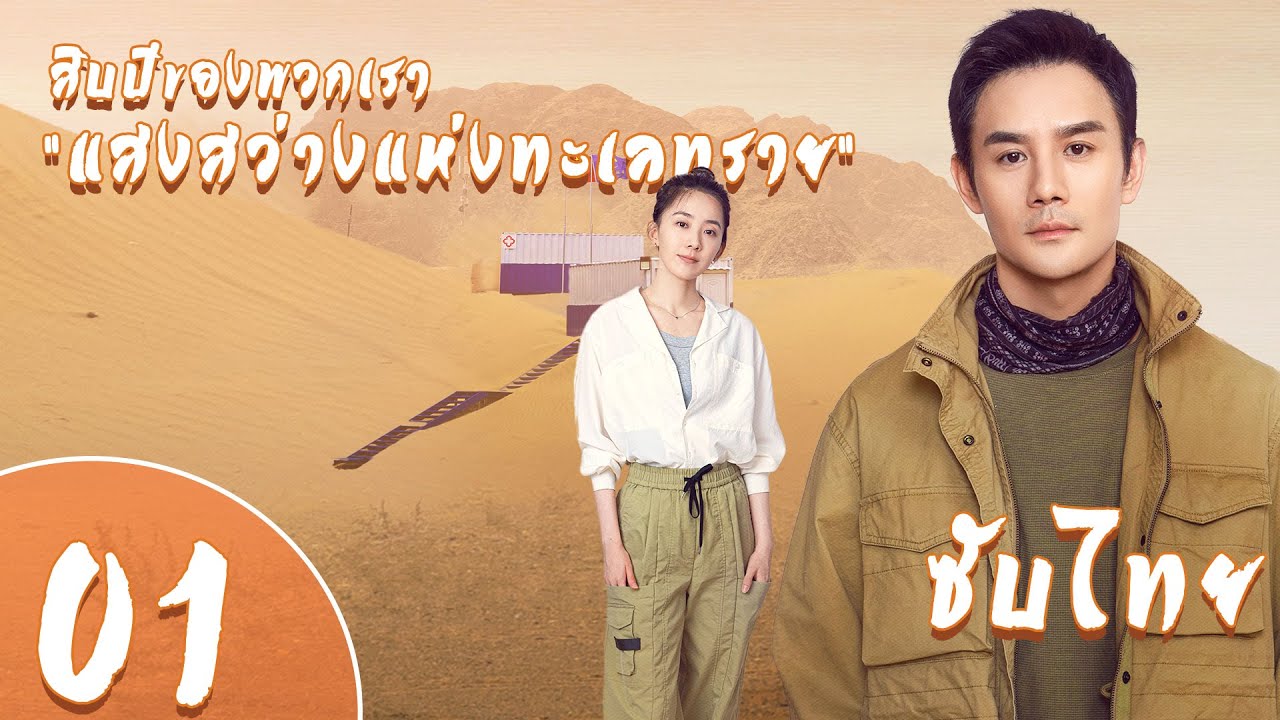 ตอนที่ 01  |  