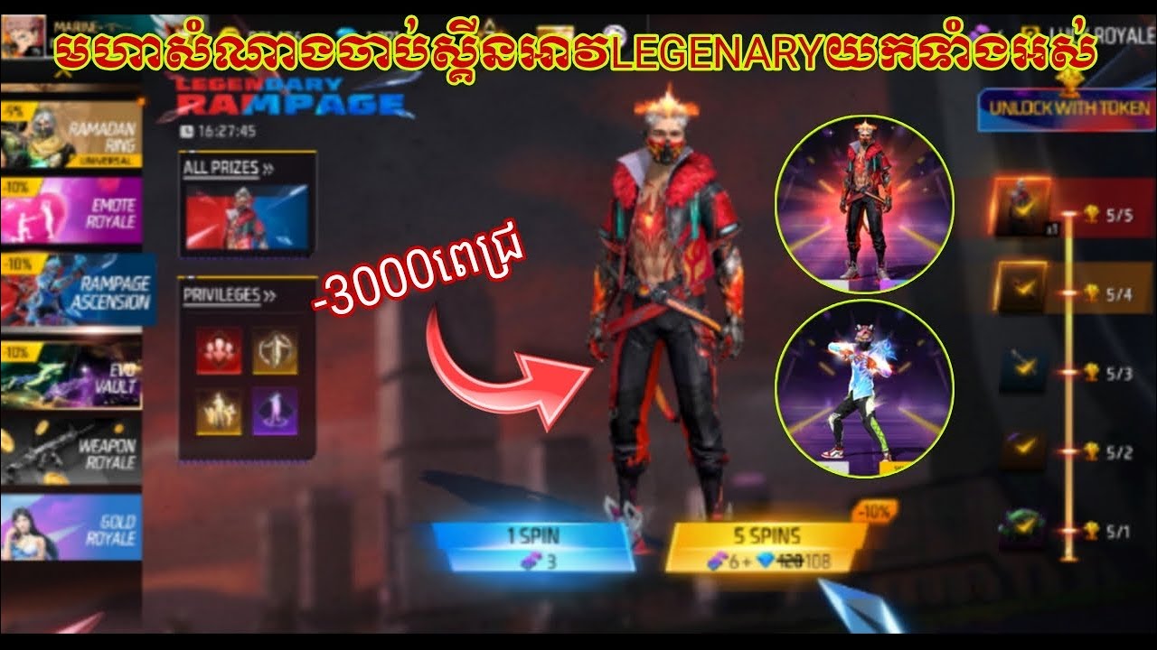 FREE FIRE មហាសំណាងចាប់ស្គីនអាវLEGENARYចំណាត3000ពេជ្រចាប់បានទាំងអស់😲 - Marine YT55