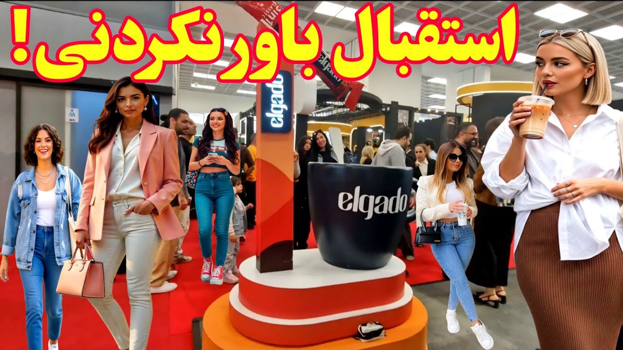 استقبال عجیب از نمایشگاه قهوه در ایرانمال 