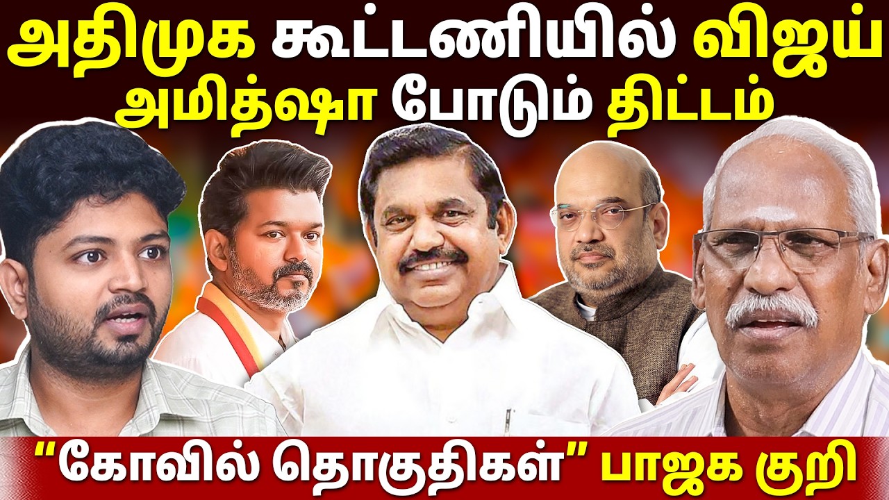 பாமகவுக்கு தொகுதிகள் குறைகிறது! | Ayyanathan l Maha Prabu l Tamil Thadam