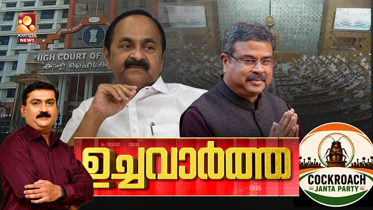 ഉച്ചവാർത്ത | NEWS @ 1 PM | Veena Vijayan | CMRL | Guruvayoor | Rahul Gandhi | Amitshah | 27-07-2026