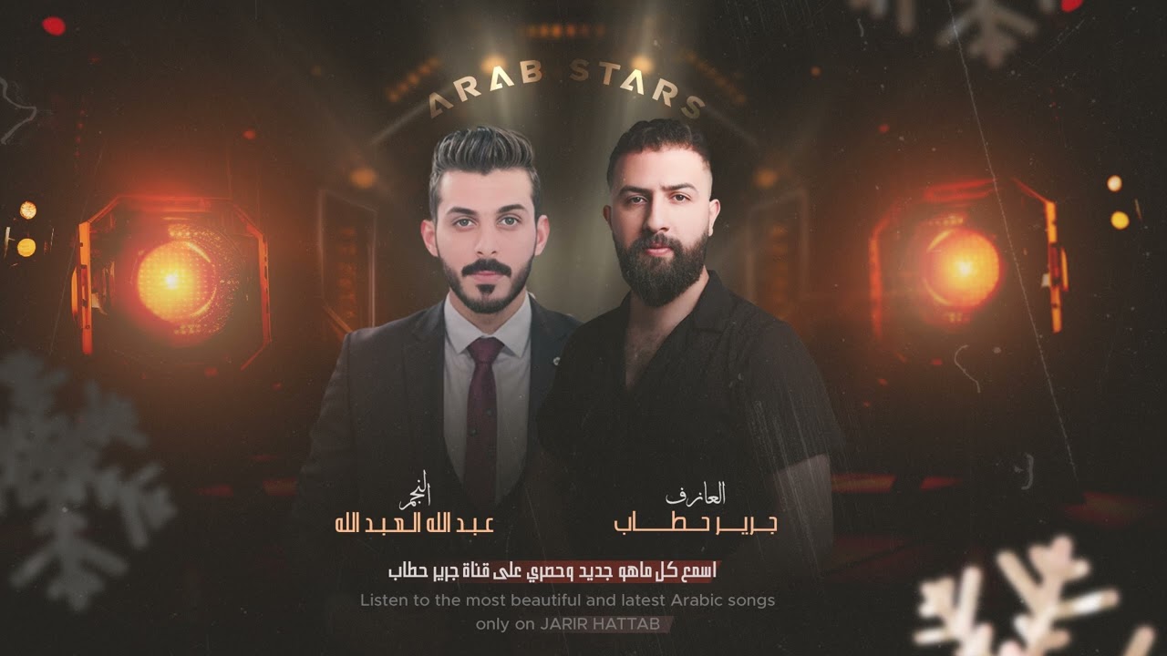 دبكة عزيز الغانم عبدالله العبدالله والعازف جرير حطاب