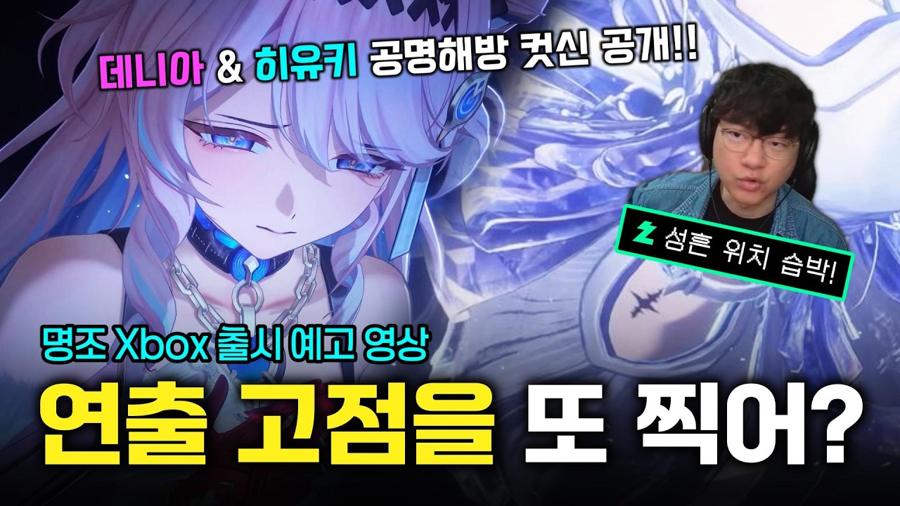 [명조] 데니아와 히유키 공명해방 컷신 공개!! | Xbox 출시 예고 영상