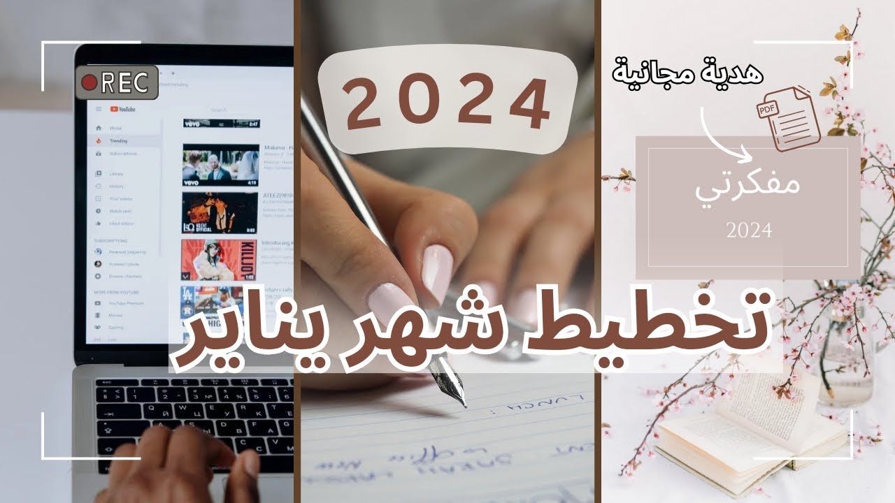 تخطيط شهر يناير 2024|التخطيط الشهري |plan with me