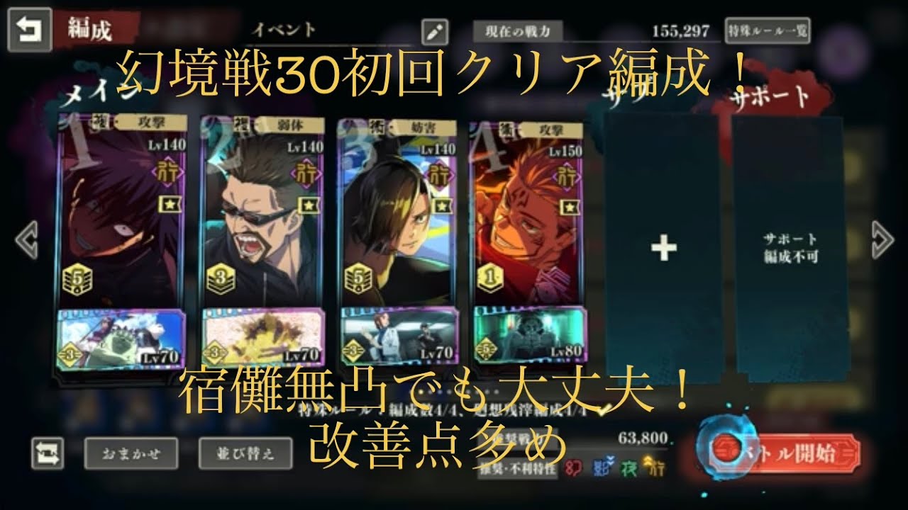 【ファンパレ】幻境戦30初回クリア編成！宿儺無凸でも大丈夫！改善すべき点は多め#ファンパレ #呪術廻戦 