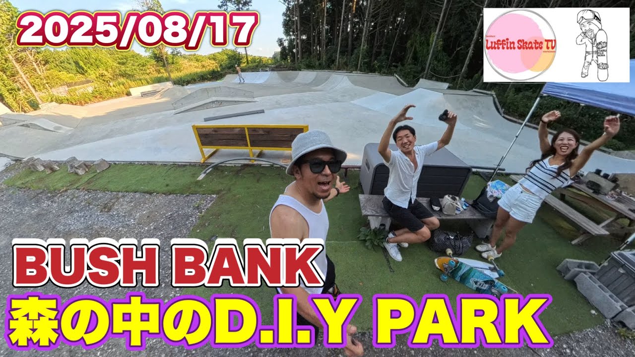 森の中のスケートパークで大爆笑with LUFFIN SKATE TV