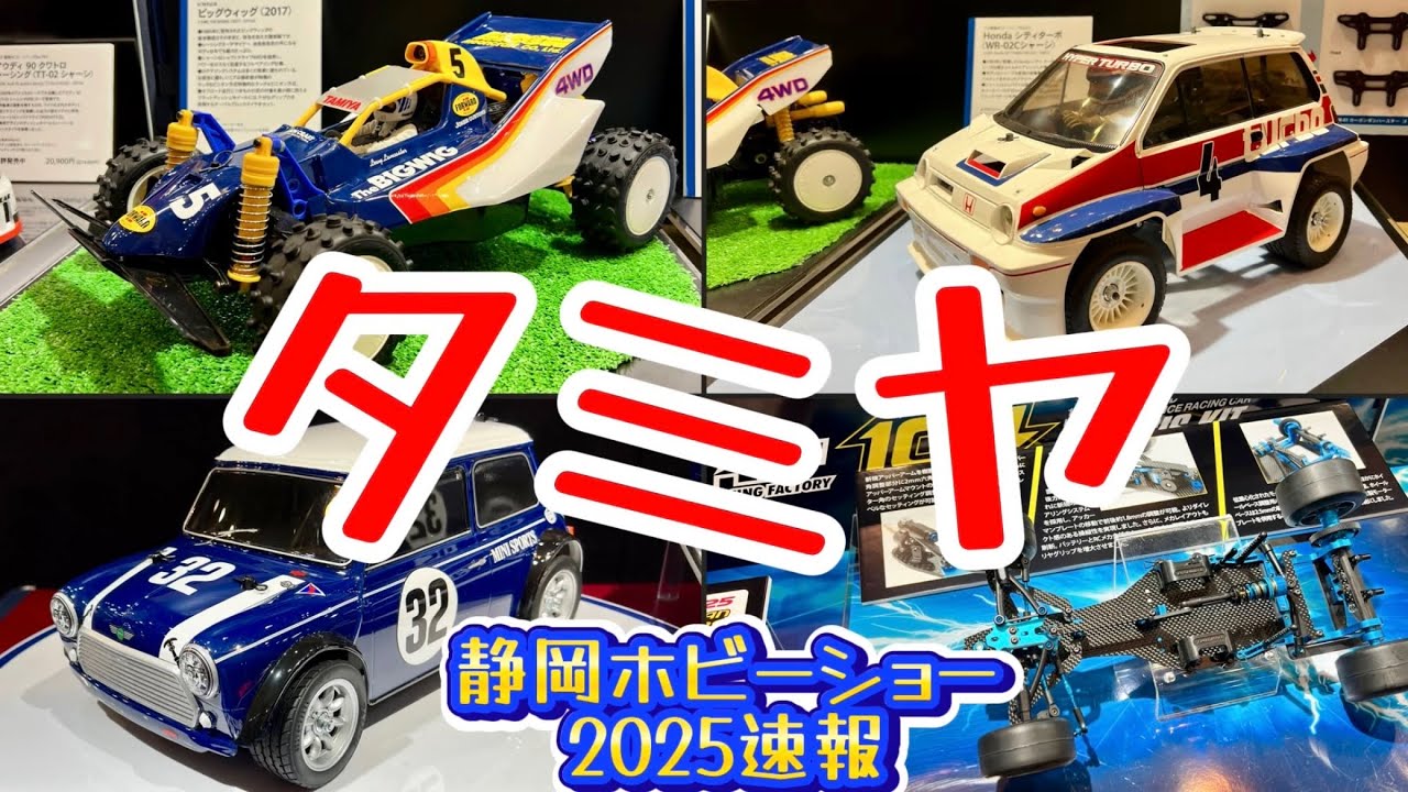 【静岡ホビーショー2025速報】タミヤブース　TRF104・ミニクーパー・ビッグウィッグ・シティターボ・レオパルド・M4シャーマン・プレリュード・ミニ四駆他