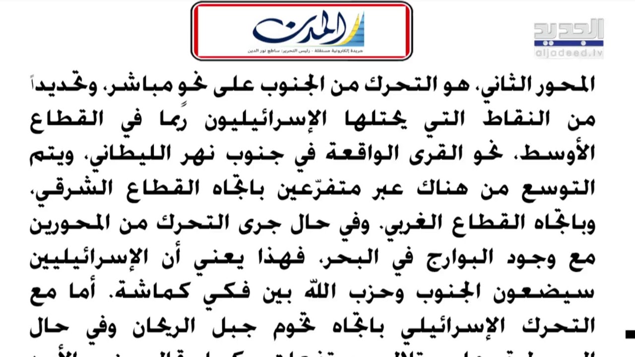 الجديد مستمرة في مواكبة العدوان على لبنان