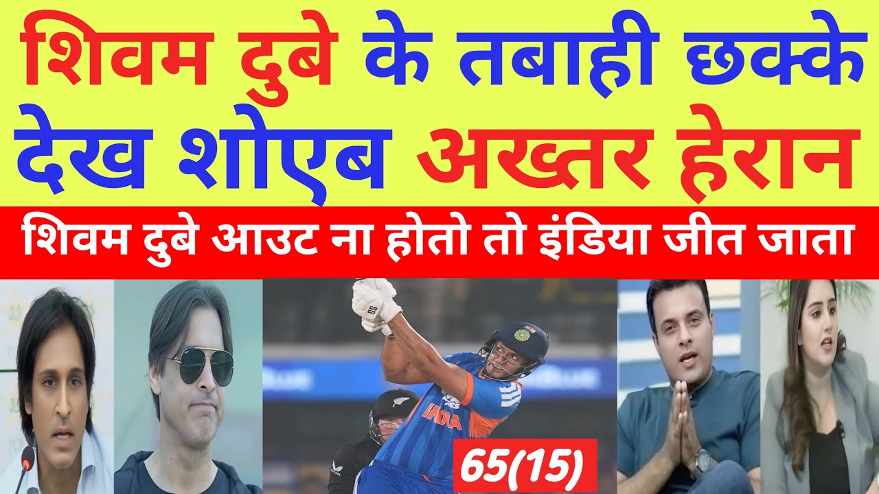 Pak media Shocked On Shivam Dube 65 Vs NZ | IND vs NZ 4th t20i Highlights | Pak React