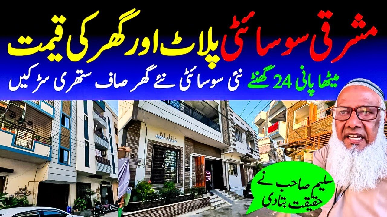 Karachi ki new society Mashraqi Society sector 52A Plot or Ghar Gulshan e Maymar @focus with fahim