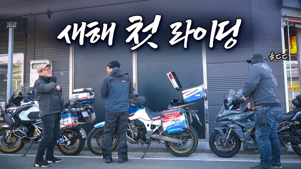 영하-10도, 대구까지 가는 길｜새해 첫 라이딩, 핸들 열선 하나로