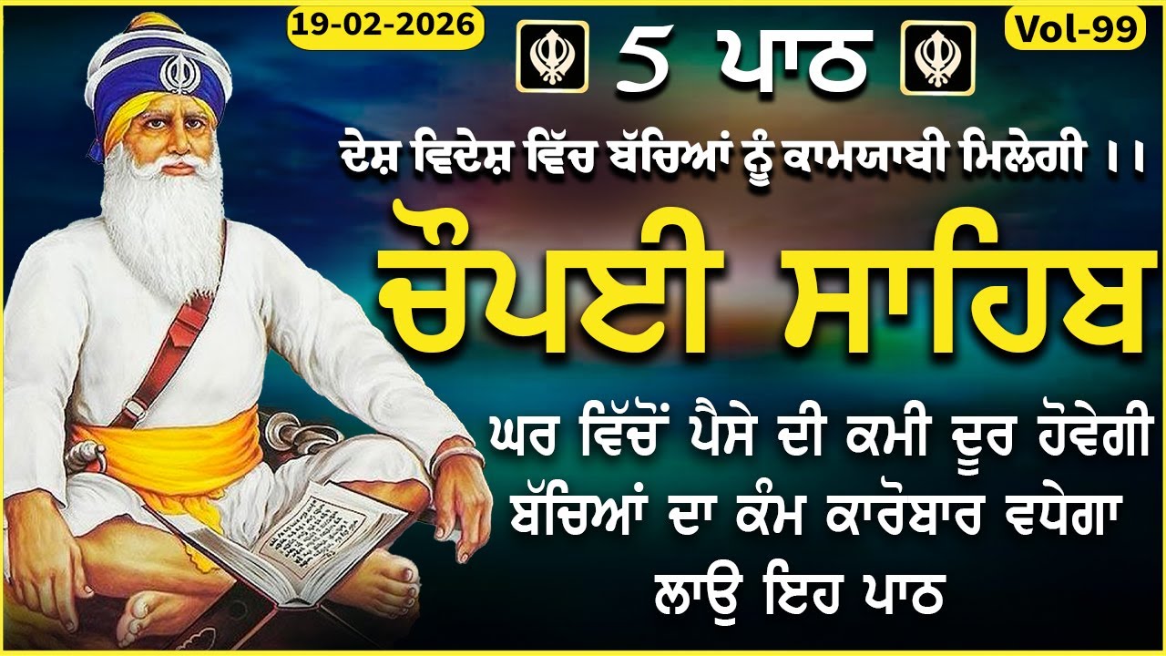 19 February 2026 || ਖੁਸ਼ੀਆਂ ਘਰ ਆਉਣਗੀਆਂ ਲਾਓ ਪਾਠ || chaupai sahib | vol-99 | ਚੌਪਈ ਸਾਹਿਬ | Sweet Voice