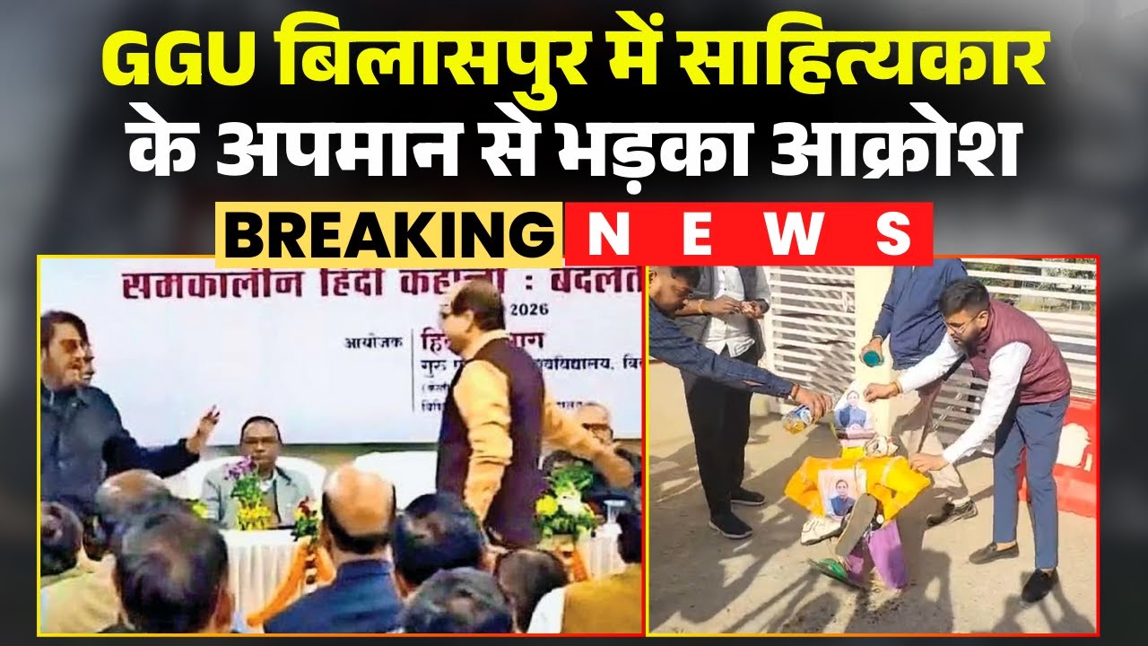 GGU Bilaspur में साहित्यकार Manoj Rupada के अपमान से भड़का आक्रोश। NSUI ने जलाया कुलपति का पुतला