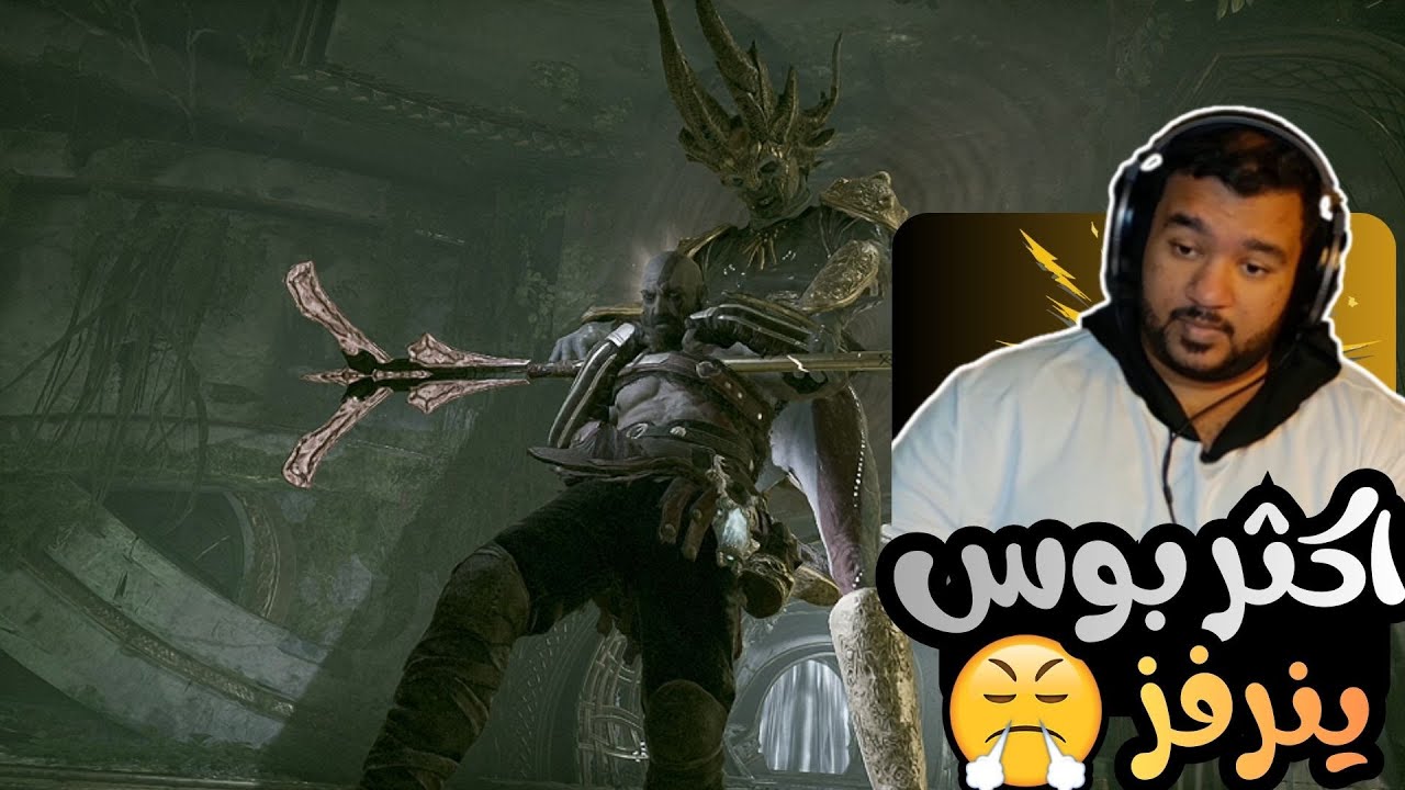 هذي اصعب منطقة | God of War