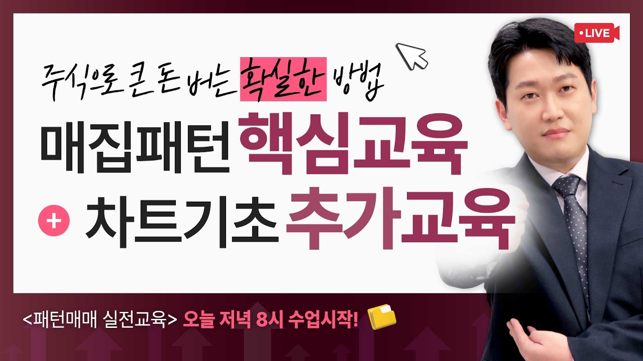 [3/26] 세력 매집패턴 집중교육 ㅣ 오은택 멘토