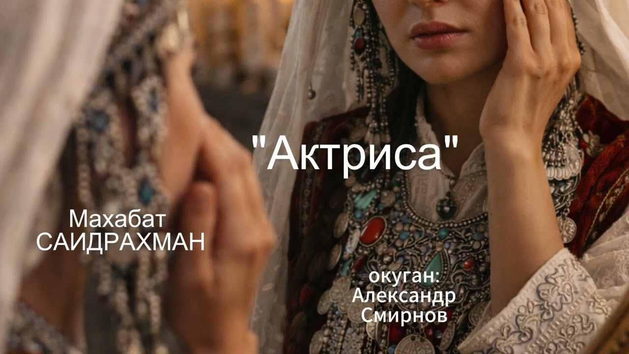 Актриса