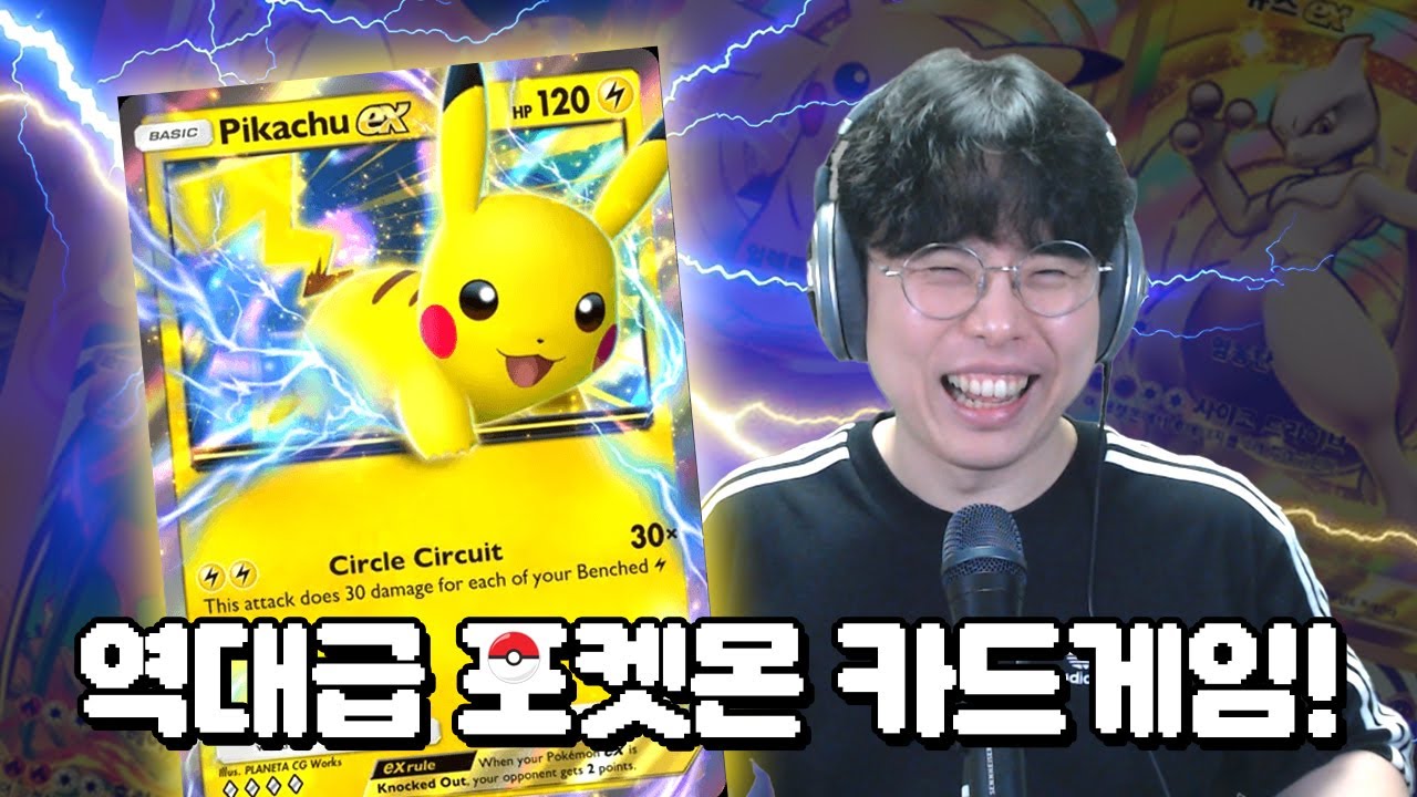 [포켓몬 카드게임] 살면서 했던 카드게임 중에 가장 간단하고 재밌습니다🤣 (※시간순삭) (Pokémon Trading Card Game Pocket)