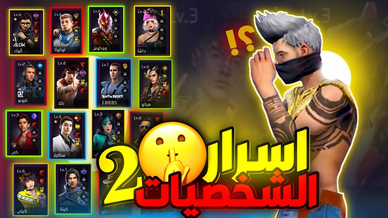 كيف تختار الشخصيات بذكاء كالمحترفين ..؟ مهارات بتحير 🤔 ( الجزء الثاني )