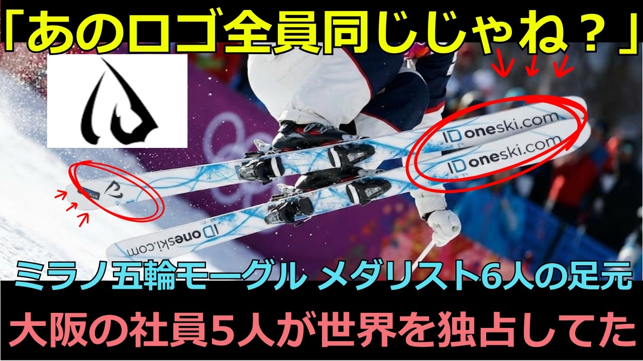 【2026冬季オリンピック】モーグル・島川拓也、堀島行真が使った板「全員、社員5人の大阪の会社製だった」デュアルモーグルでも表彰台独占、世界シェア80%に海外メーカーが震えた理由