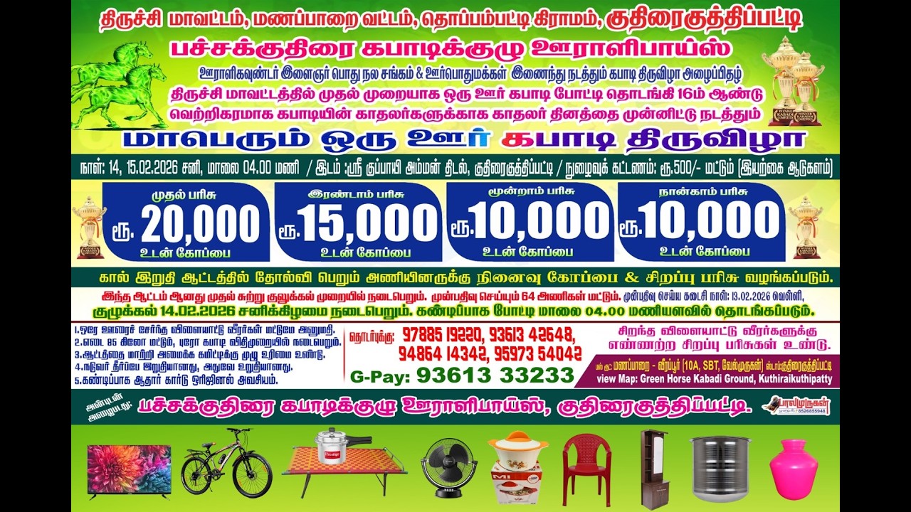 🔴3nd ROUND / MEYYAMPATTY vs MAAVATHUR / குதிரைகுத்திப்பட்டி ஒரு ஊர் கபாடி