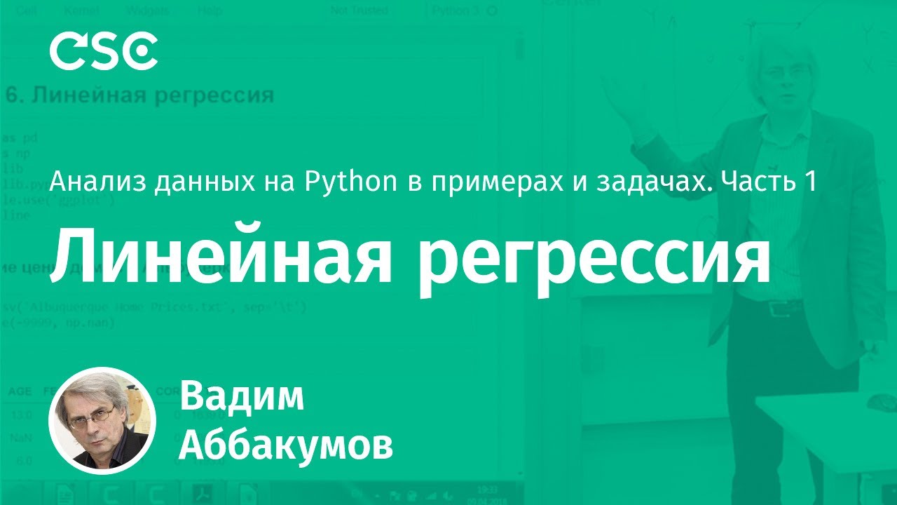 Лекция 8. Линейная регрессия