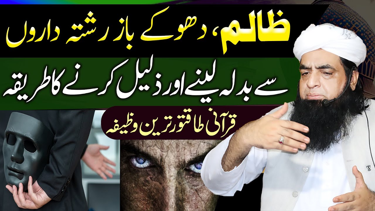Zalim Rishtadaron Se Badla Lane Ka Amal By Mulana Peer Iqbal Qureshi