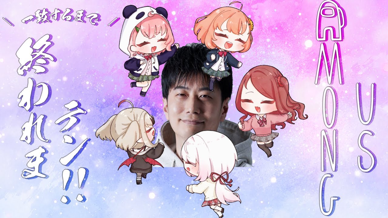 げまじょ × ハイタニ先生 で Among Us ＆ 一致するまで終わりまテン〖にじさんじ￤魔界ノりりむ〗