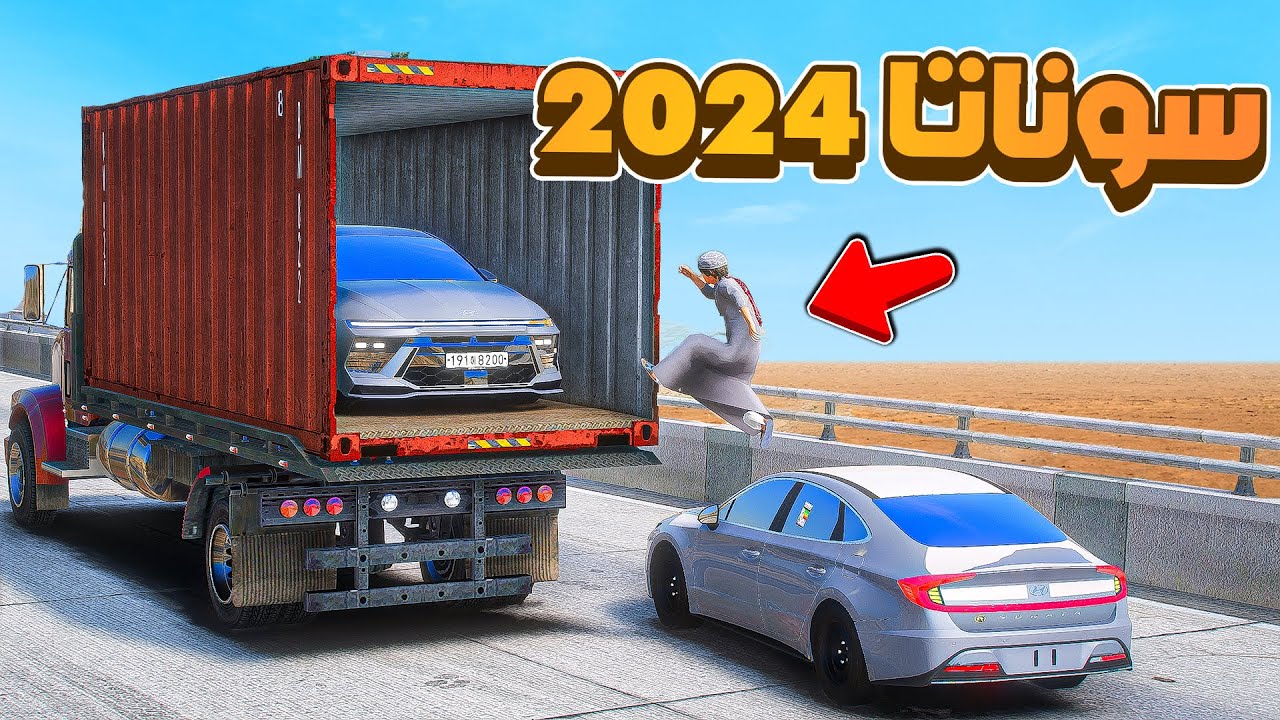 سوناتا 2024 عالسطحة😱! | فلم قراند GTA V