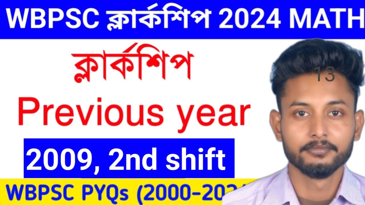 MATH - TARGET PSC CLERKSHIP 2024 II CLERKSHIP PYQ MATH II CLERKSHIP EXAM 2009 SHIFT 2 II BY SIBNATH