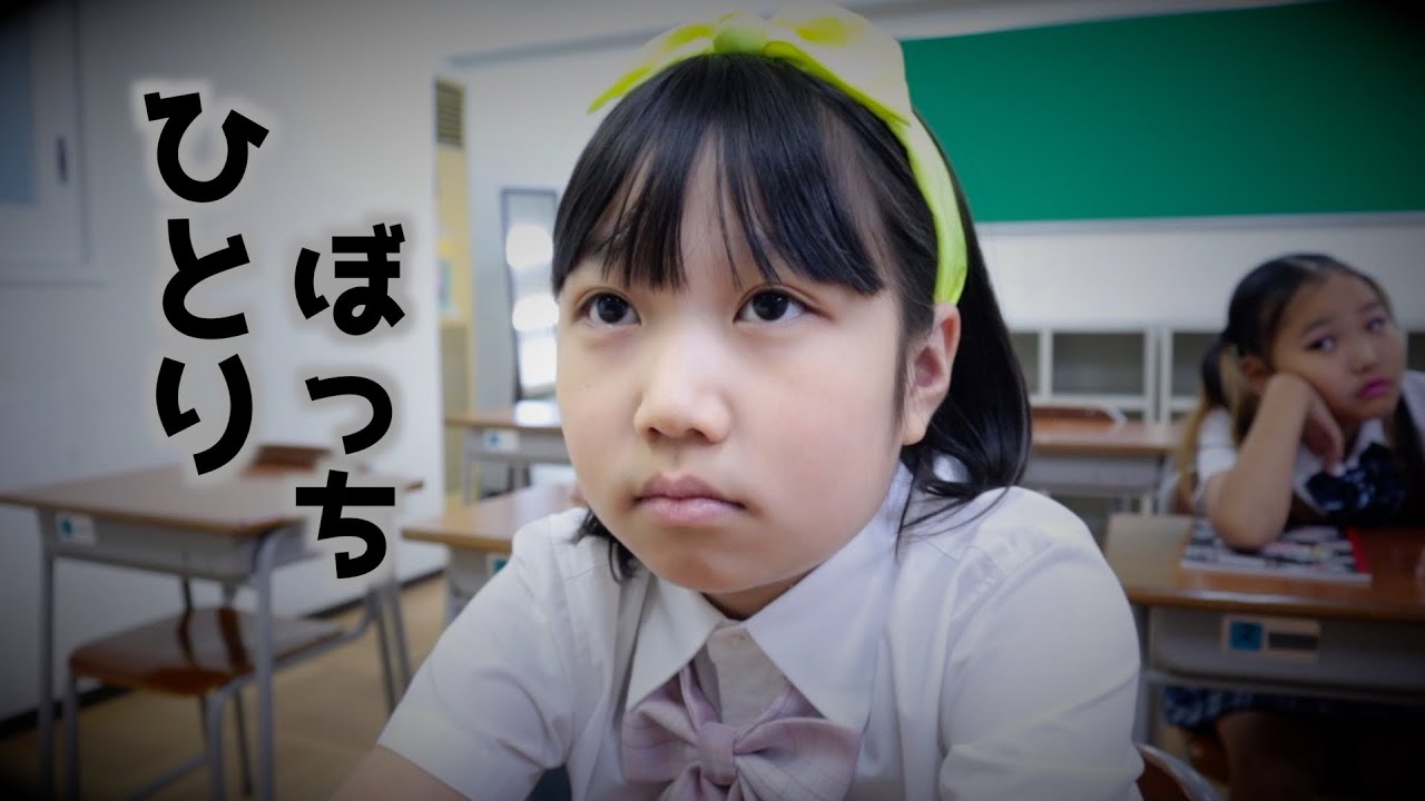 ひとりぼっちの学校！先生と多様性を学んでお友達と仲良くなろう