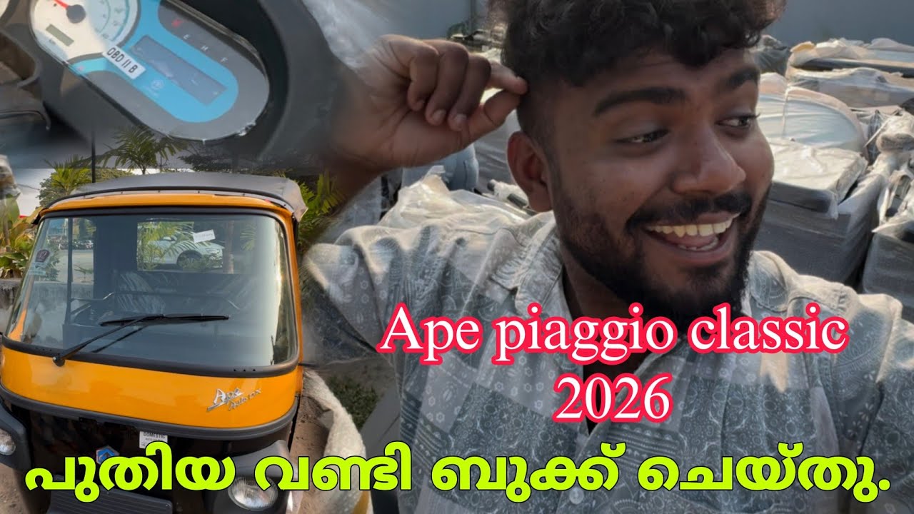 piaggio ape classic 2026 model. /പുതിയ വണ്ടി ബുക്ക് ചെയ്തു.